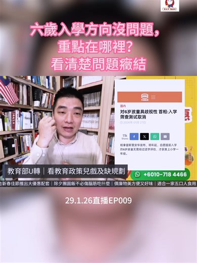 六歲入學方向沒問題，重點在哪裡？看清楚問題癥結