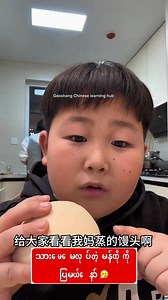 124K views · 3.2K reactions |  #fypage #fypageシ #foryou #justforfun #搞笑 #搞笑视频 #funnyvideo #food #foodlover #chineselanguage #chineselanguagecourse | Gao Shang Chinese Learning Hub | Facebook