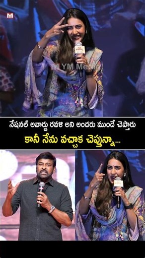 అందరు ముందే చెప్తారు కానీ నేను వచ్చాక చెప్తున్న #niharikakonidela first speech after National award