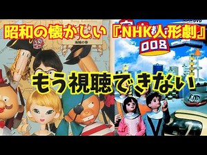 【ゆっくり解説】昭和の懐かしい『NHK人形劇』二度と視聴できない番組だった⁉