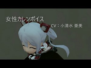 PSO2 CV：小清水 亜美 女性カレンボイス