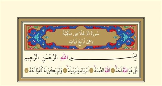 İhlas Suresi Okunuşu - Kulhuvallahu Ehad Türkçe Anlamı, Arapça Yazılışı, Fazileti ve Faydaları (Diyanet Meali & Dinle)