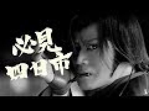 「必見 四日市」（本編） “must-see YOKKAICHI”