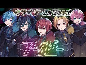 【カラオケ】アイビー／Knight A - 騎士A -【On Vocal】
