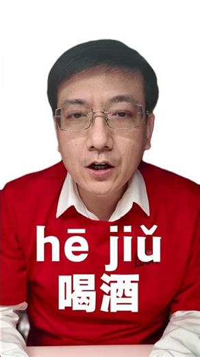 How to pronounce he in Chinese?#learnchinese