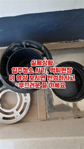 키맨홈🧹청소하는 남자 | 입주청소 피해 현장 3탄 이 집, 겉만 닦고 간 줄 알았습니다. 그런데 확인해보니… 겉조차도 제대로 안 했습니다. 닦다 만 자국, 먼지 그대로 묻은 몰딩, 얼룩진 바닥, 닦은 흔적보다 손자국이 더 많았어요. 천정 도배풀, 창틀 분진, 수납장... | Instagram
