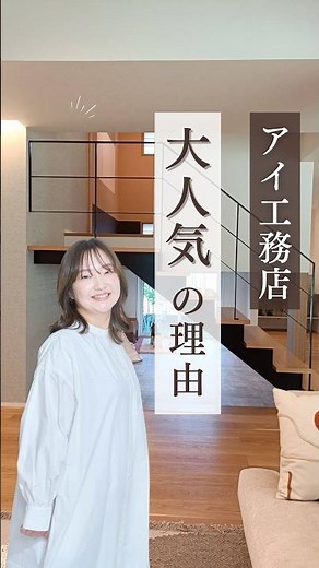Why Ai Koumuten Is So Popular #AiKoumuten #CustomHome