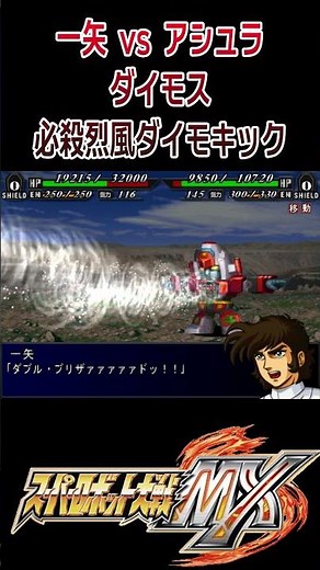 [Super Robot Wars MX] Kazuya vs. Richter, Daimos: Finishing Move Gale Daimo Kick #shorts #Daimos ...