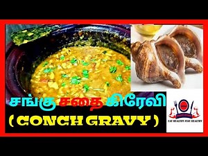 SEA CONCH GRAVY : HOW TO COOK SEA CONCH GRAVY / SARA HEALTHY KITCHEN