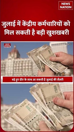 8th Pay Commission : Government Employees की बल्ले-बल्ले,July में बढेगा DA , Salary ! Hike |PM Modi