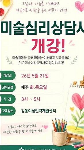 한국행복평생교육원1600-0760 미술심리 상담사 개강