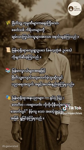 The Burma Archives on TikTok