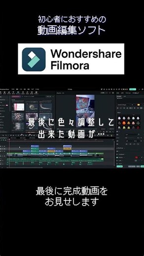 初心者におすすめの動画編集ソフトはこれだ！ | #PR #Filmora #動画編集効率化 #フリーランス #動画編集