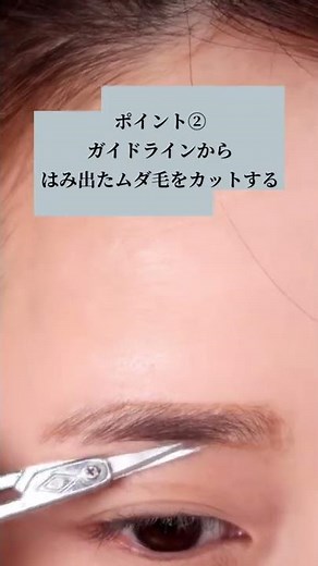 [Direct from the pros] How to trim your eyebrows without making mistakes!