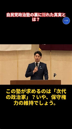 自民党政治塾の真実を暴露！🤔 #国際政治 #戦争 #政治学