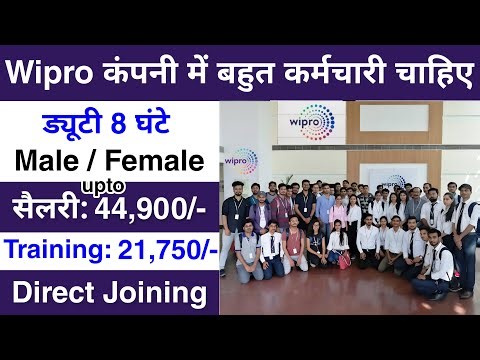 Wipro कंपनी में निकली भर्ती || Wipro New Recruitment 2025 || Private company job vacancy 2025