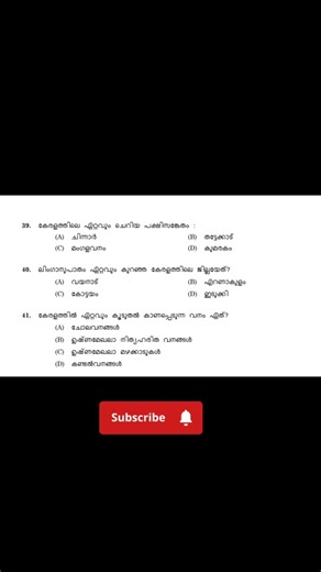 kerala psc, pyq, shorts