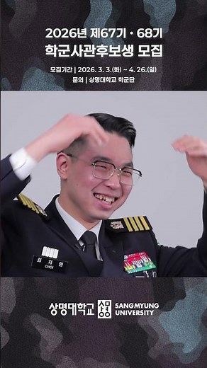 Everything about Sangmyung University ROTC!