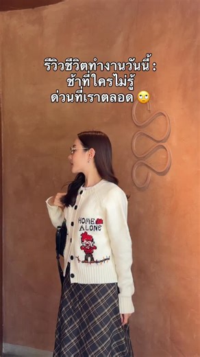 Pumpkins_collection 🎃 on Instagram: "craftsman Cardigan 🏡 เสื้อคาร์ดิแกนไหมพรม สีพื้นครีม ทอลาย สีสันน่ารัก เป็นรุ่นที่ต้องมีติดตู้ หยิบมาคลุมได้บ่อยๆ Size : Free size Price : 790.- Bunny Scott skit กระโปรงเลเยอร์ ผ้าปริ้นลายสก็อตเนื้อหนา ไม่ต้องซับใน แต่งลูกไม้ชายกระโปรง หวานปนน่ารัก Size : xs เอว26-27 สะโพกฟรี ยาวสุด40 S เอว28-29 สะโพกฟรี ยาวสุด40 Price : 650.- ค่ะ #ชุดเซต #เสื้อ"
