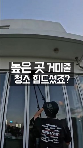 높은 곳 거미줄 이렇게 제거합니다 (청소 전문가 방법) 📝