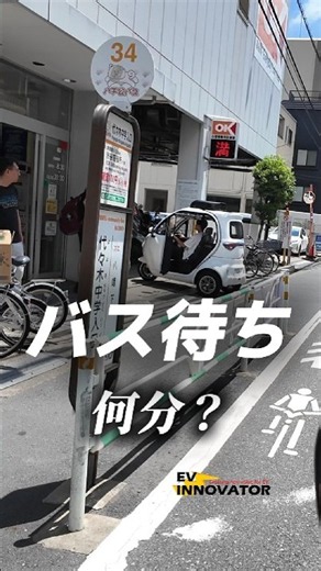 バス待ち、近所の予定までずれてない？