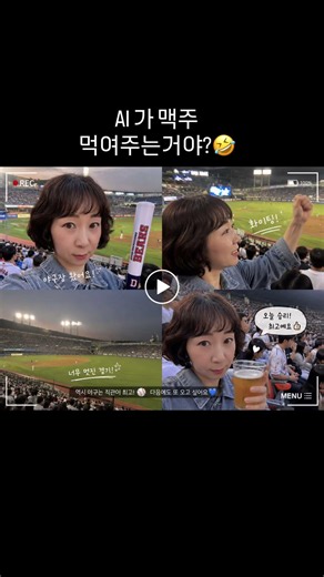 AI 가 만들어준 사진😁무료 어플이라 사진만 만들어주네🙄무료로 영상만들어주는어플있나요?😉#야구관람 #ai #맥주