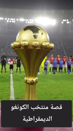 #football #africacup #afcon #algeria #الجزائر