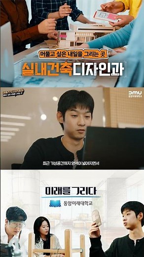 [학과소개] 머물고 싶은 내일을 그리는 곳, 실내건축디자인과 편 (Teaser)