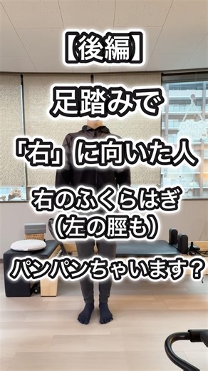 【骨盤矯正】足踏みで「右」に向く人集合！1回で歪みを直す魔法のストレッチ🪄 #shorts