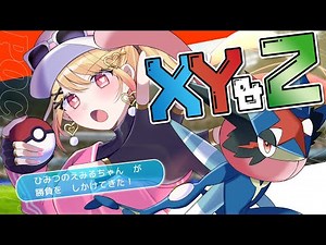 XY&Z/ひみつのえみるちゃん【歌ってみた】