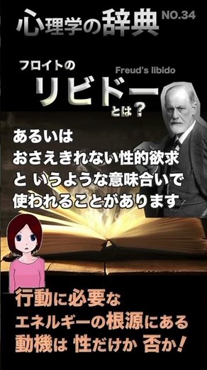 リビドーとは？辞典34-医療系心理学(柴犬ルーベンス)
