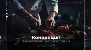 Fast food restaurant chain concept (pptx)