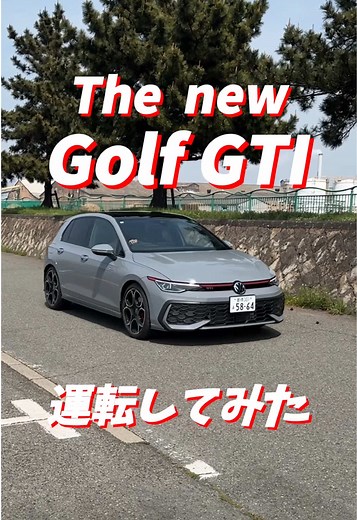 Golf GTIの魅力を体験
