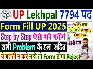 UP Lekhpal Form Kaise Bhare - UP Lekhpal New Vacancy 2025 Form Fill Up Step by Step Online Form 2025