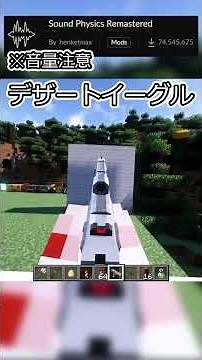 【マインクラフト】 MODの紹介 【Sound Physics Remastered】