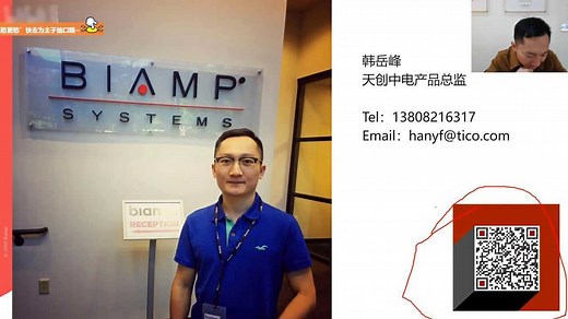 Biamp方拓系列培训（一）20200323期 硬件、软件及连接