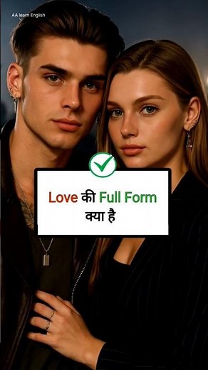 What is the Full Form of Love 💕😘 #love #englishlearning #fullform #englishspeaking #youtubeshorts