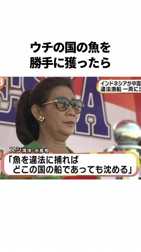インドネシアの海洋水産大臣がゴルゴ13すぎる #雑学 #雑学豆知識 #豆知識