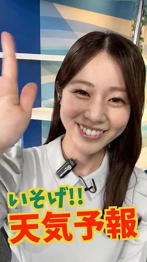 一発収録天気【11月12日】生放送中のお天気ファーストテイク・いそげ!!天気予報 #通勤タイパ #firsttake #青原桃香