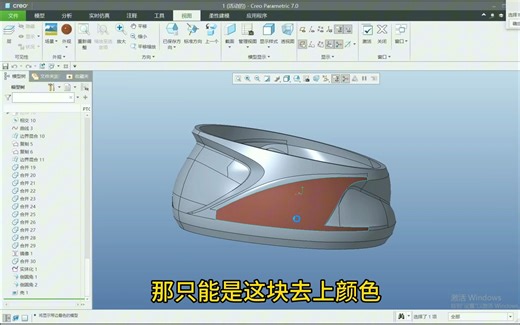 Creo同一面如何做不同颜色