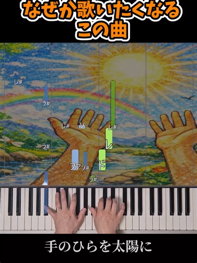 手のひらを太陽に フルはYoutubeに載せてます#ピアノ #懐かしい曲 #piano #手のひらを太陽に