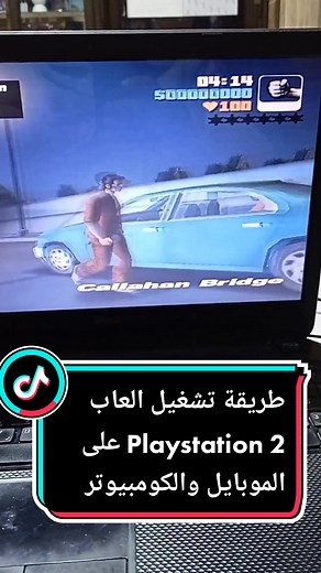 طريقة تشغيل العاب Playstation 2 على الموبايل والكومبيوتر