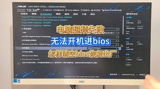 电脑超频失败后怎样快速清空主板bios恢复出厂设置？
