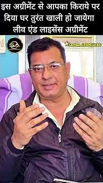 How To Make Leave And Licence Agreement🤠! यह एग्रीमेंट आसानी से घर खाली करवाएगा