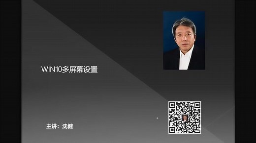 初学必看-WIN10多屏幕设置