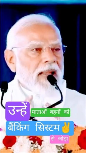 P M Narendra Modi 🇮🇳 Bharat Banking System ✌️#shorts