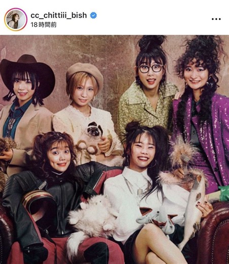【実際の投稿】セントチヒロ・チッチ、BiSH“懐かし集合写真”「6人揃うと安心するよね」