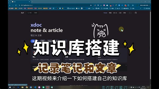 搭建属于自己的知识库，记录笔记和文章