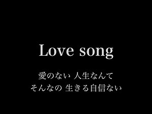 Love song／浜崎あゆみ【フル 歌詞付き】 song by AYK