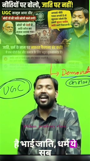 खान सर ने प्रधानमंत्री मंत्री के बारे मे क्या बताए सुनो? 🔥🔥#khansiracedmyclass #motivational #study